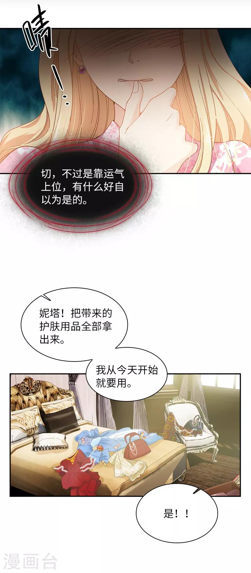 恶女会改变韩漫全集-第86话 谢谢你，我很高兴无删减无遮挡章节图片 