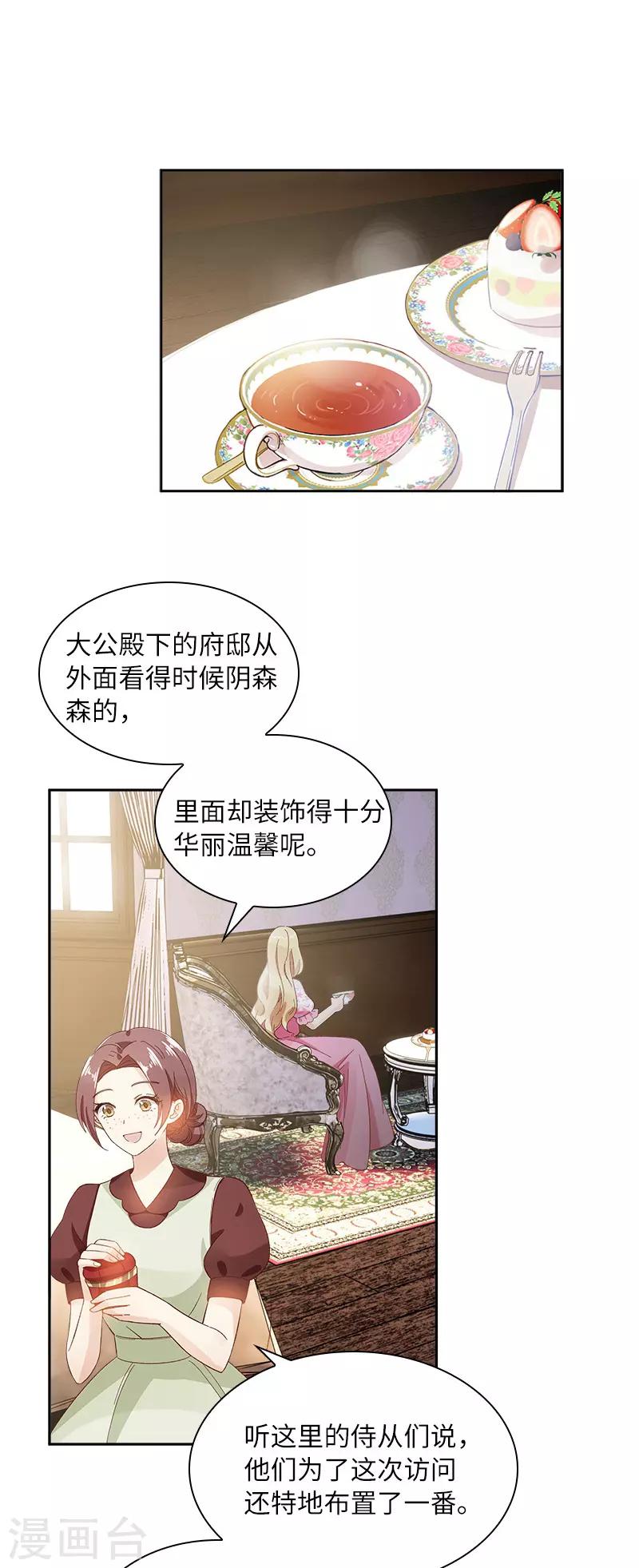 恶女会改变韩漫全集-第86话 谢谢你，我很高兴无删减无遮挡章节图片 