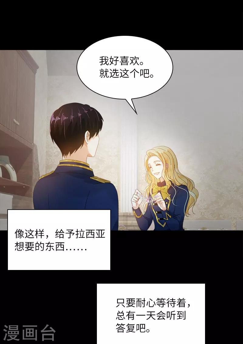 恶女会改变韩漫全集-第87话 莱恩的过去无删减无遮挡章节图片 