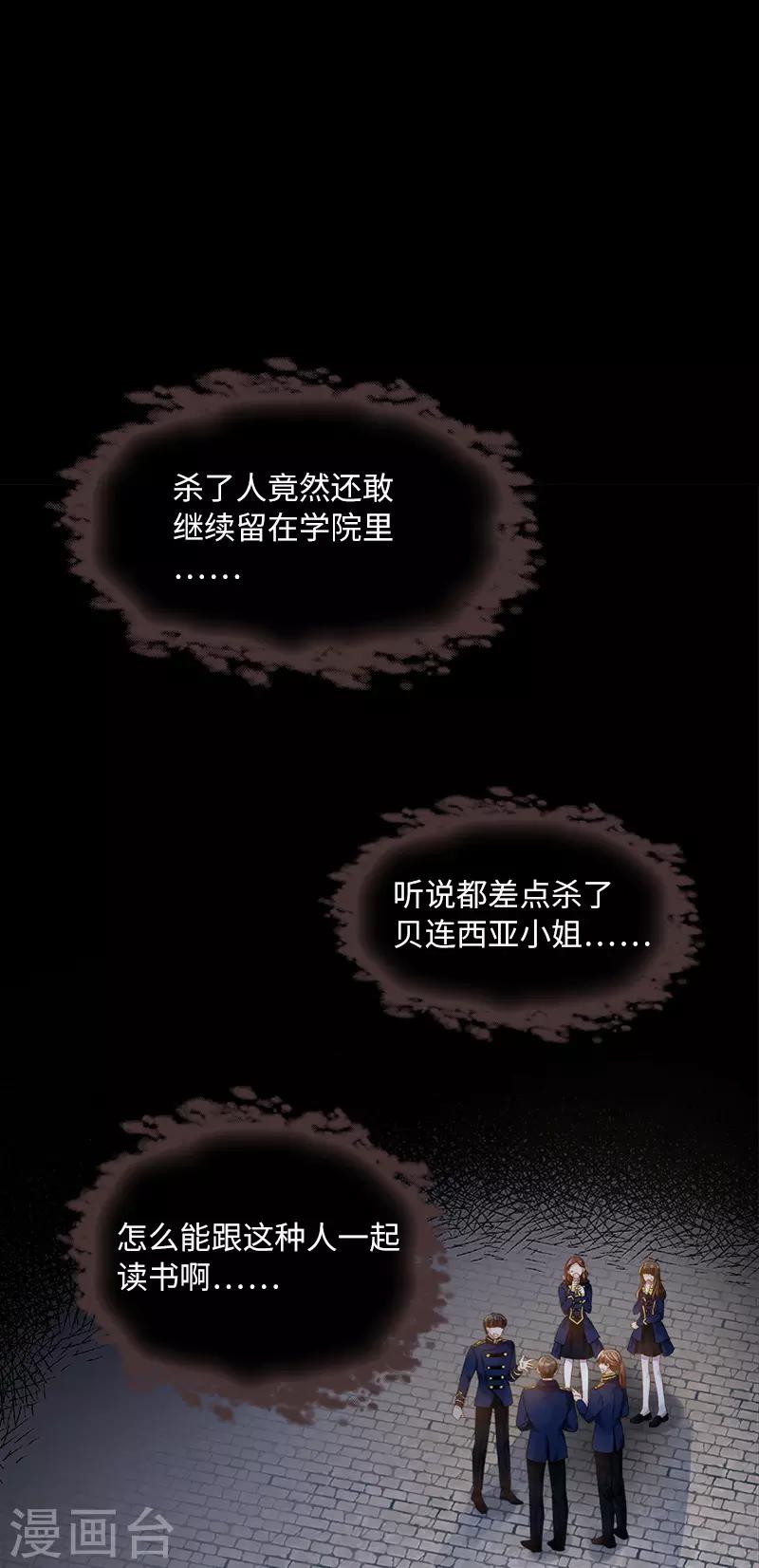 恶女会改变韩漫全集-第87话 莱恩的过去无删减无遮挡章节图片 