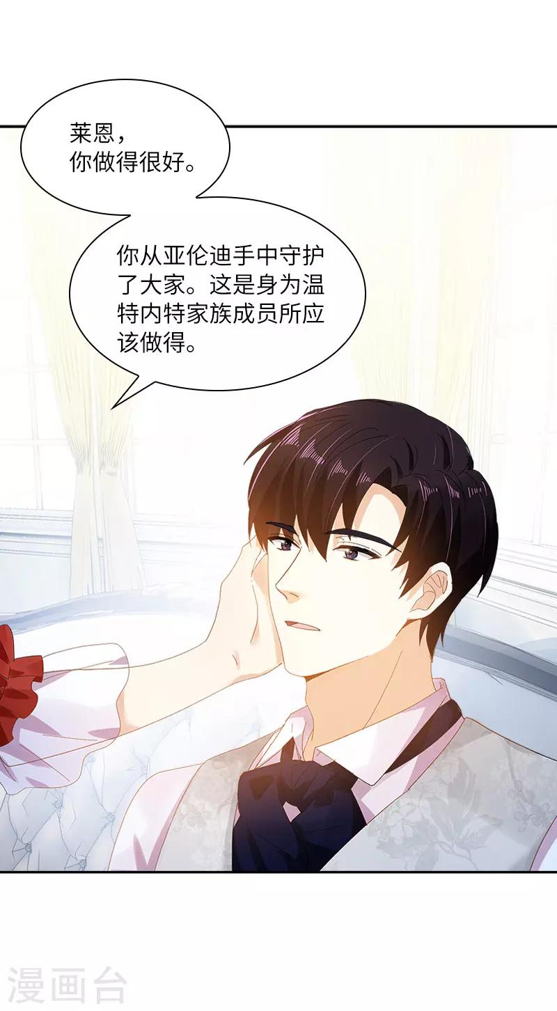 恶女会改变韩漫全集-第87话 莱恩的过去无删减无遮挡章节图片 