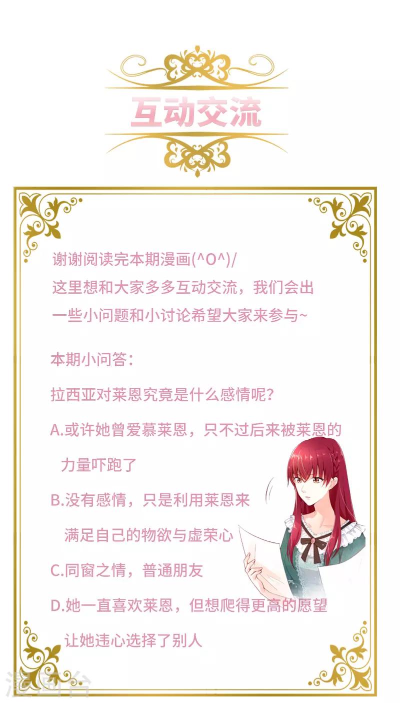恶女会改变韩漫全集-第87话 莱恩的过去无删减无遮挡章节图片 