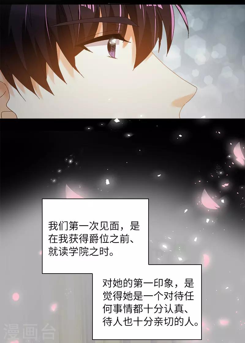 恶女会改变韩漫全集-第87话 莱恩的过去无删减无遮挡章节图片 