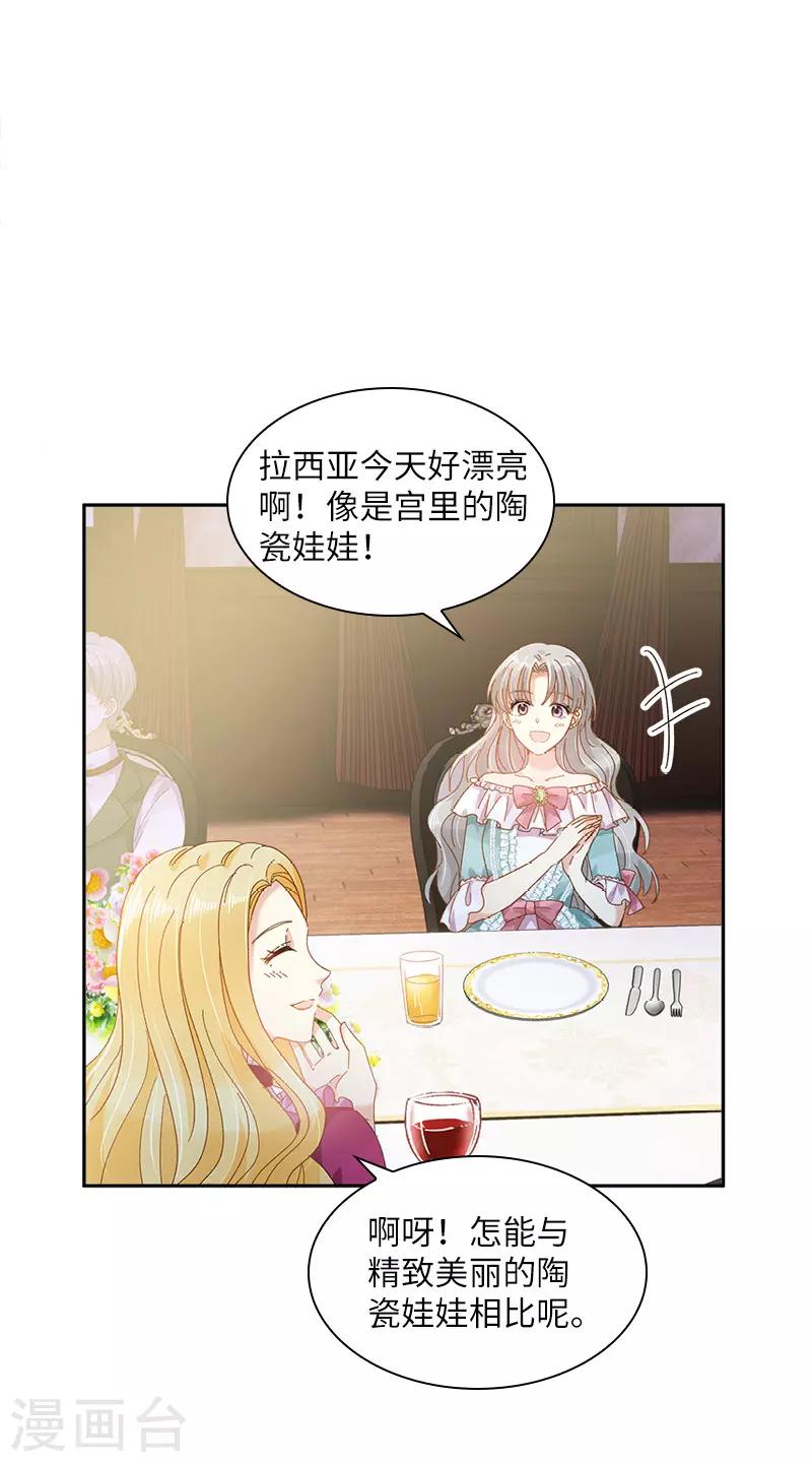 恶女会改变韩漫全集-第88话 大公府的晚宴无删减无遮挡章节图片 