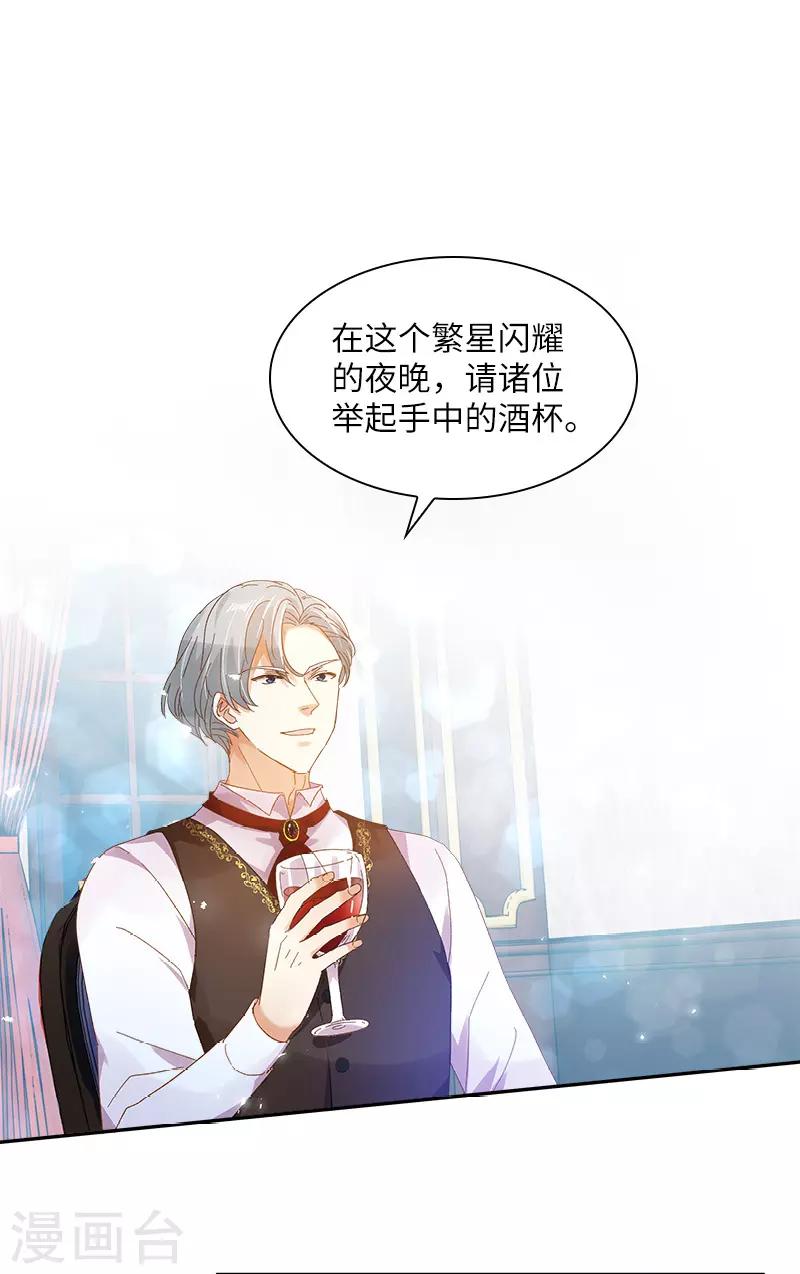 恶女会改变韩漫全集-第88话 大公府的晚宴无删减无遮挡章节图片 