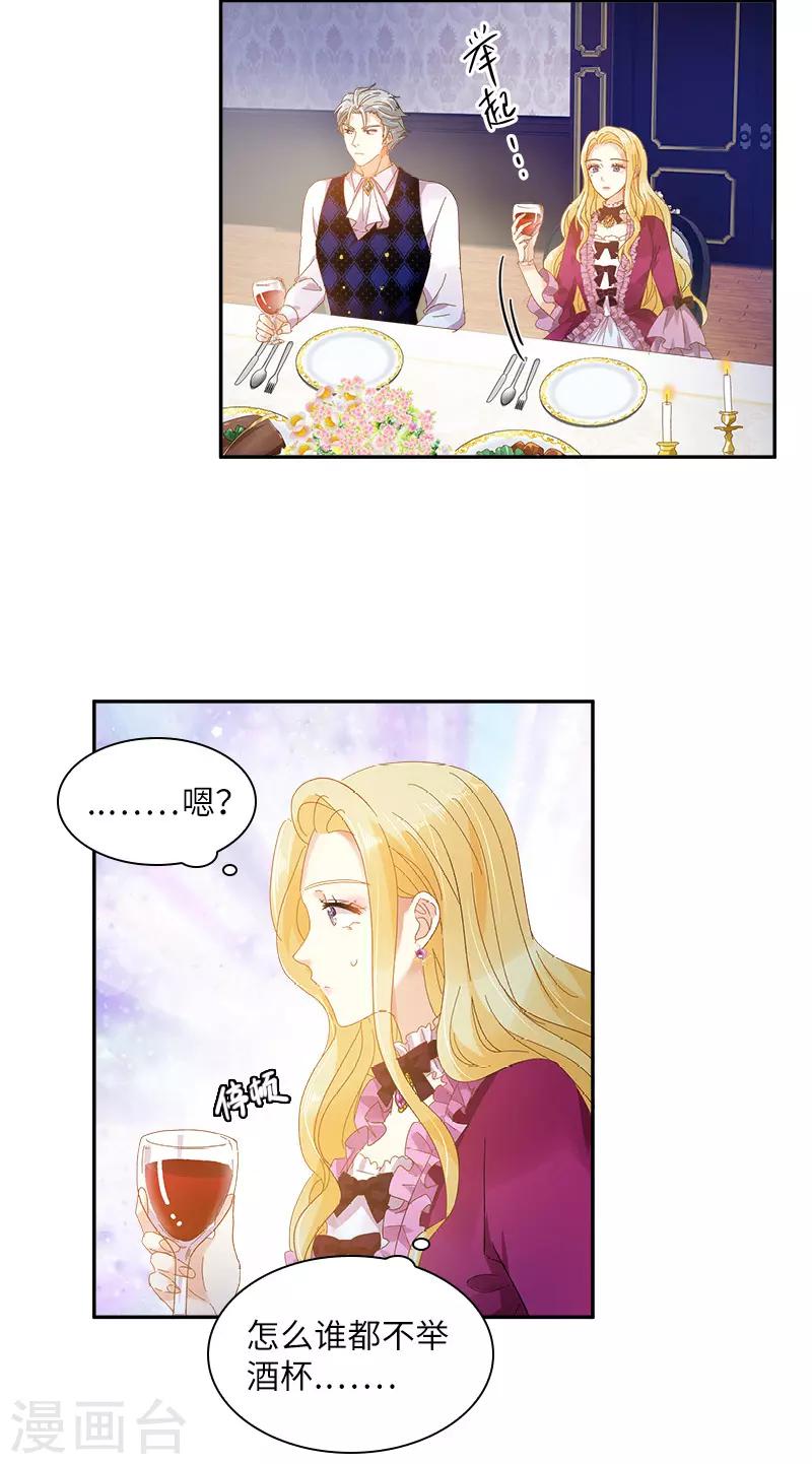 恶女会改变韩漫全集-第88话 大公府的晚宴无删减无遮挡章节图片 