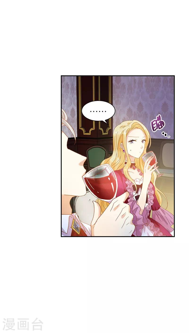 恶女会改变韩漫全集-第88话 大公府的晚宴无删减无遮挡章节图片 
