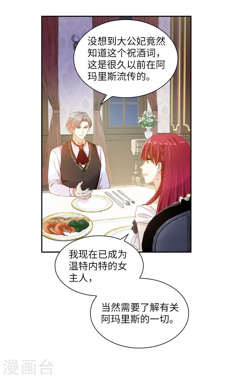 恶女会改变韩漫全集-第88话 大公府的晚宴无删减无遮挡章节图片 