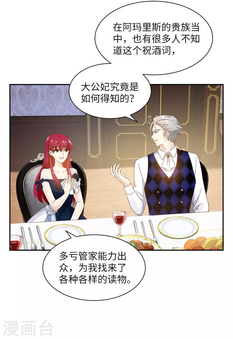 恶女会改变韩漫全集-第88话 大公府的晚宴无删减无遮挡章节图片 