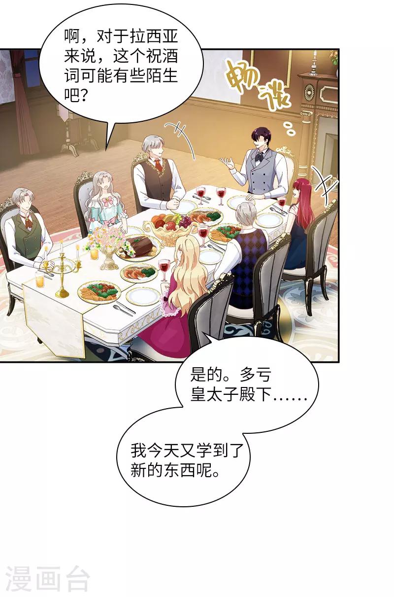 恶女会改变韩漫全集-第88话 大公府的晚宴无删减无遮挡章节图片 