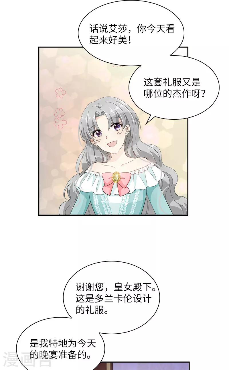 恶女会改变韩漫全集-第88话 大公府的晚宴无删减无遮挡章节图片 
