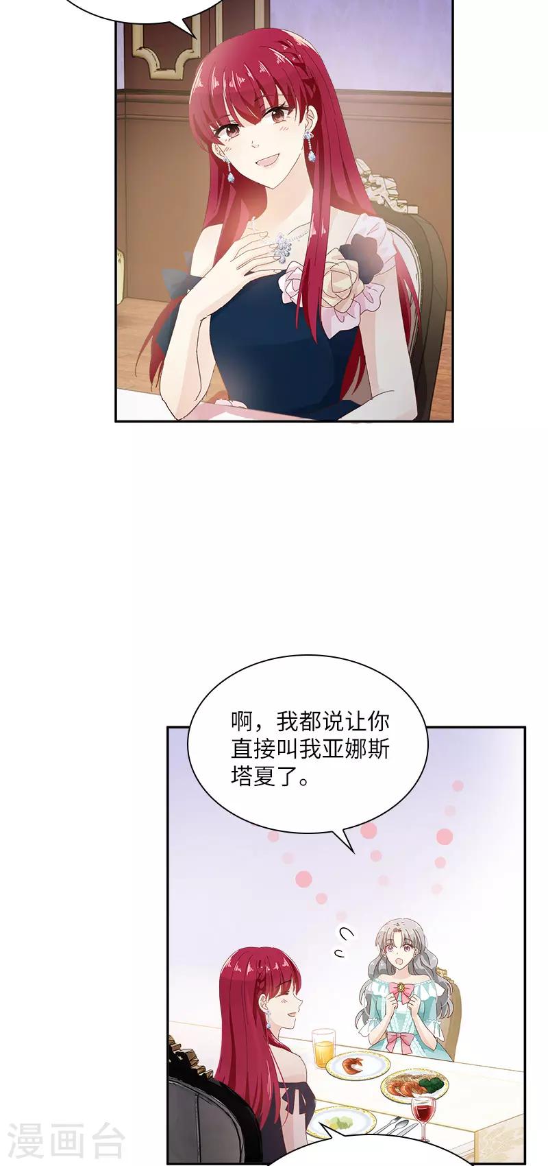 恶女会改变韩漫全集-第88话 大公府的晚宴无删减无遮挡章节图片 