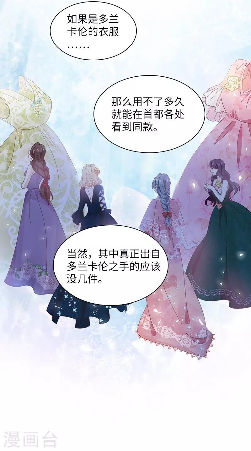 恶女会改变韩漫全集-第88话 大公府的晚宴无删减无遮挡章节图片 