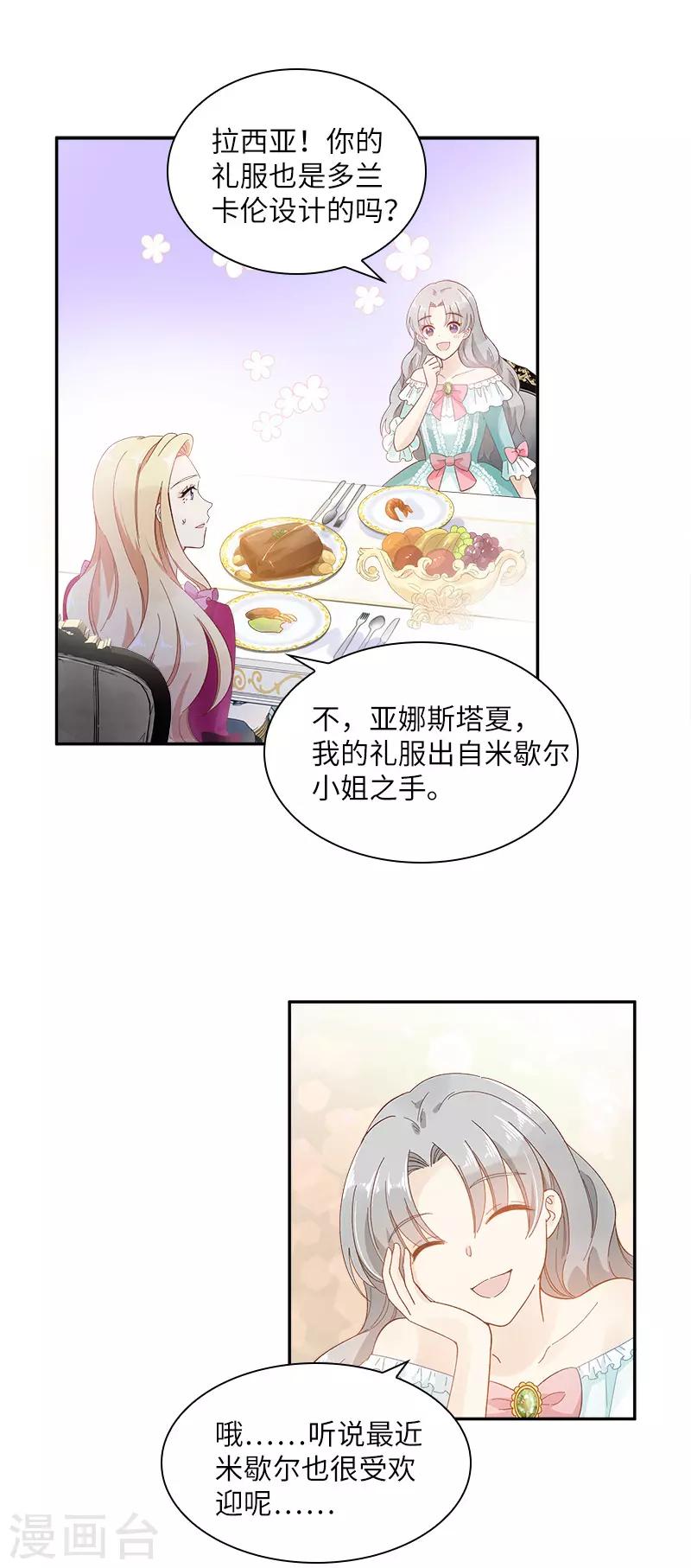 恶女会改变韩漫全集-第88话 大公府的晚宴无删减无遮挡章节图片 