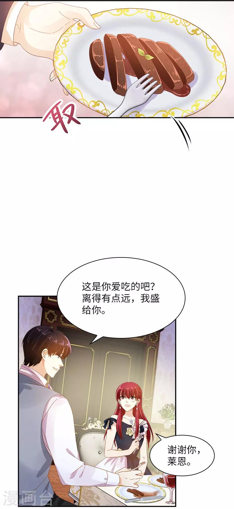 恶女会改变韩漫全集-第88话 大公府的晚宴无删减无遮挡章节图片 