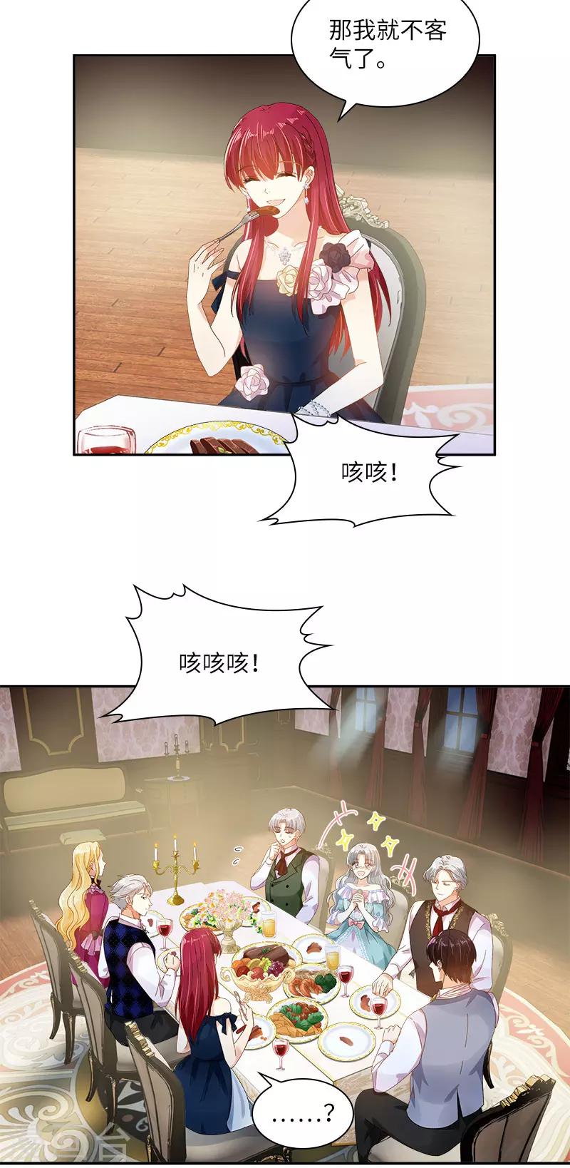 恶女会改变韩漫全集-第88话 大公府的晚宴无删减无遮挡章节图片 