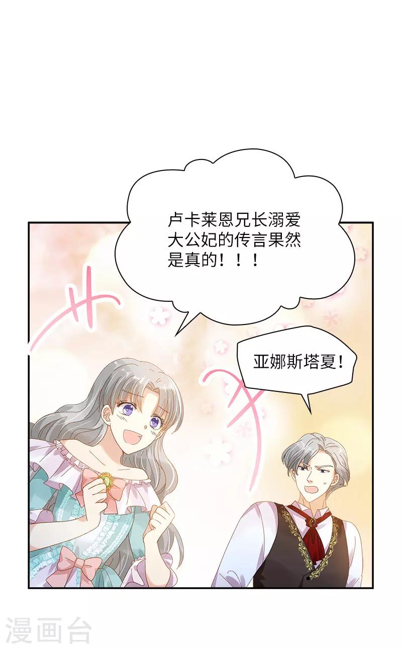 恶女会改变韩漫全集-第88话 大公府的晚宴无删减无遮挡章节图片 