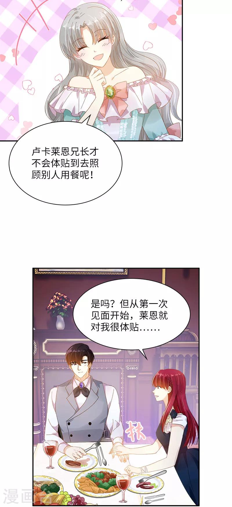 恶女会改变韩漫全集-第88话 大公府的晚宴无删减无遮挡章节图片 