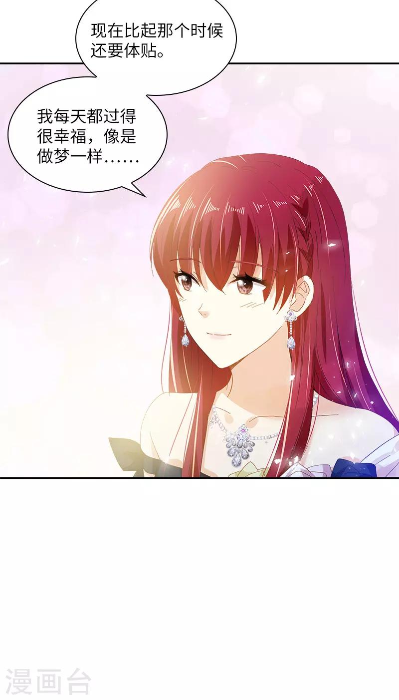 恶女会改变韩漫全集-第88话 大公府的晚宴无删减无遮挡章节图片 