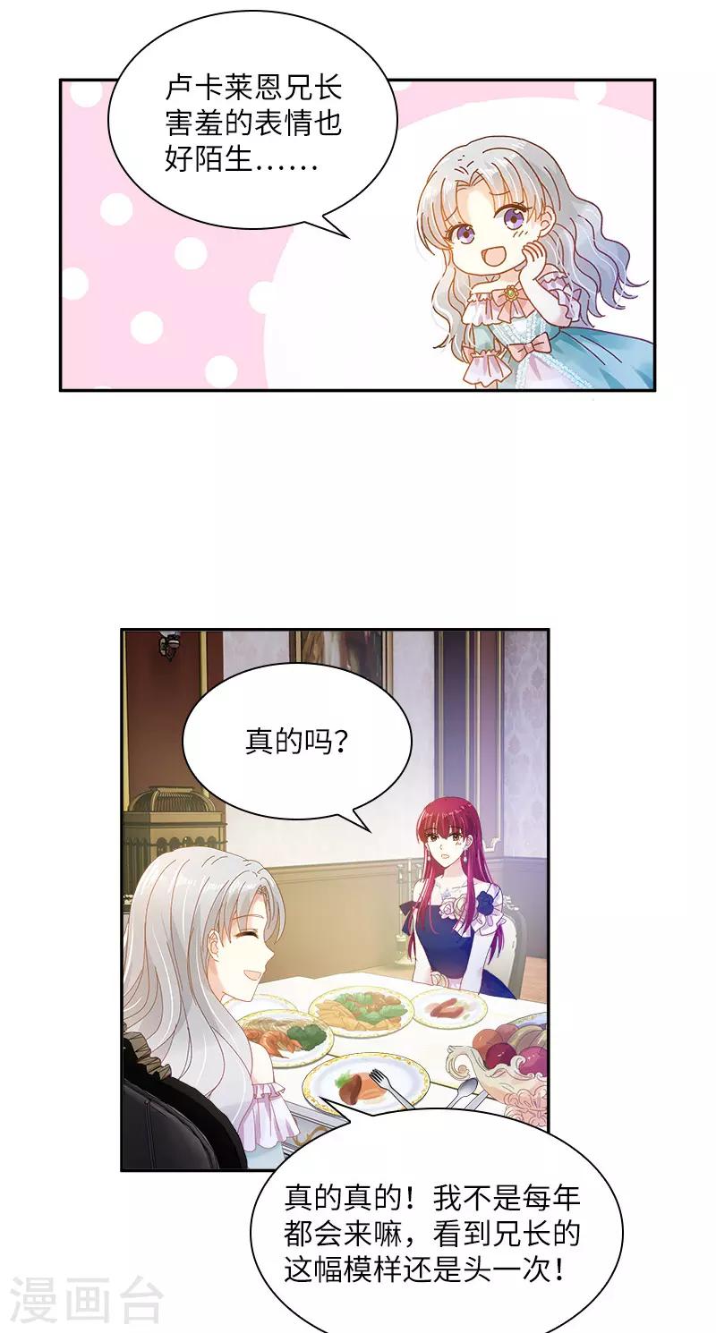 恶女会改变韩漫全集-第88话 大公府的晚宴无删减无遮挡章节图片 