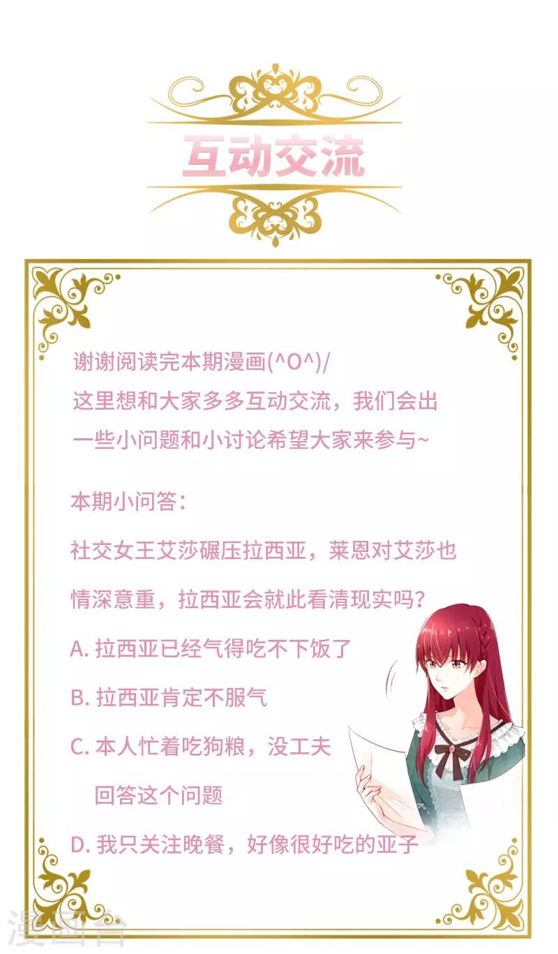 恶女会改变韩漫全集-第88话 大公府的晚宴无删减无遮挡章节图片 
