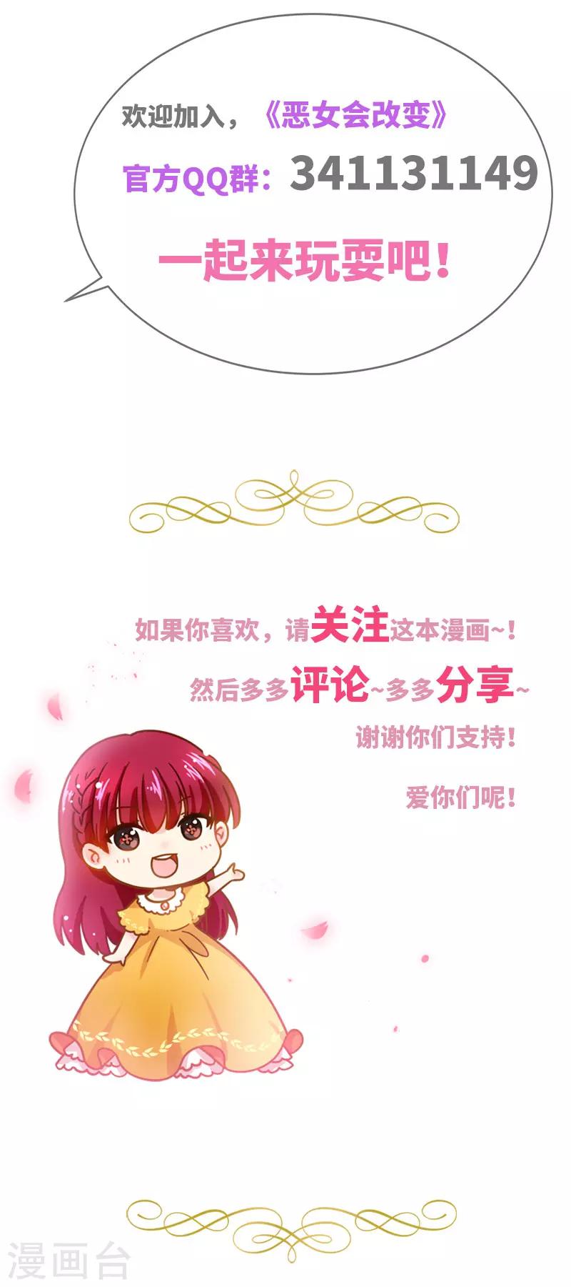 恶女会改变韩漫全集-第88话 大公府的晚宴无删减无遮挡章节图片 