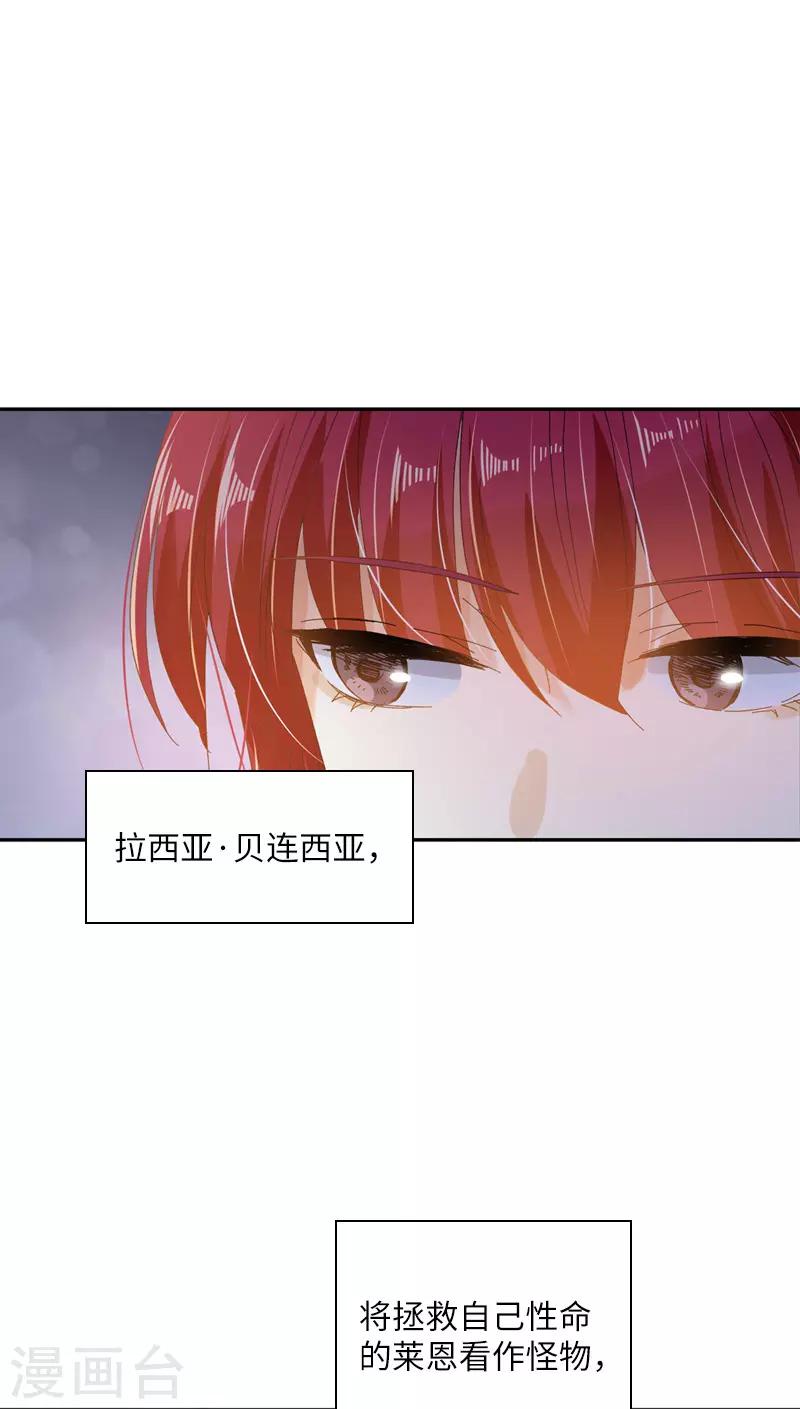 恶女会改变韩漫全集-第88话 大公府的晚宴无删减无遮挡章节图片 
