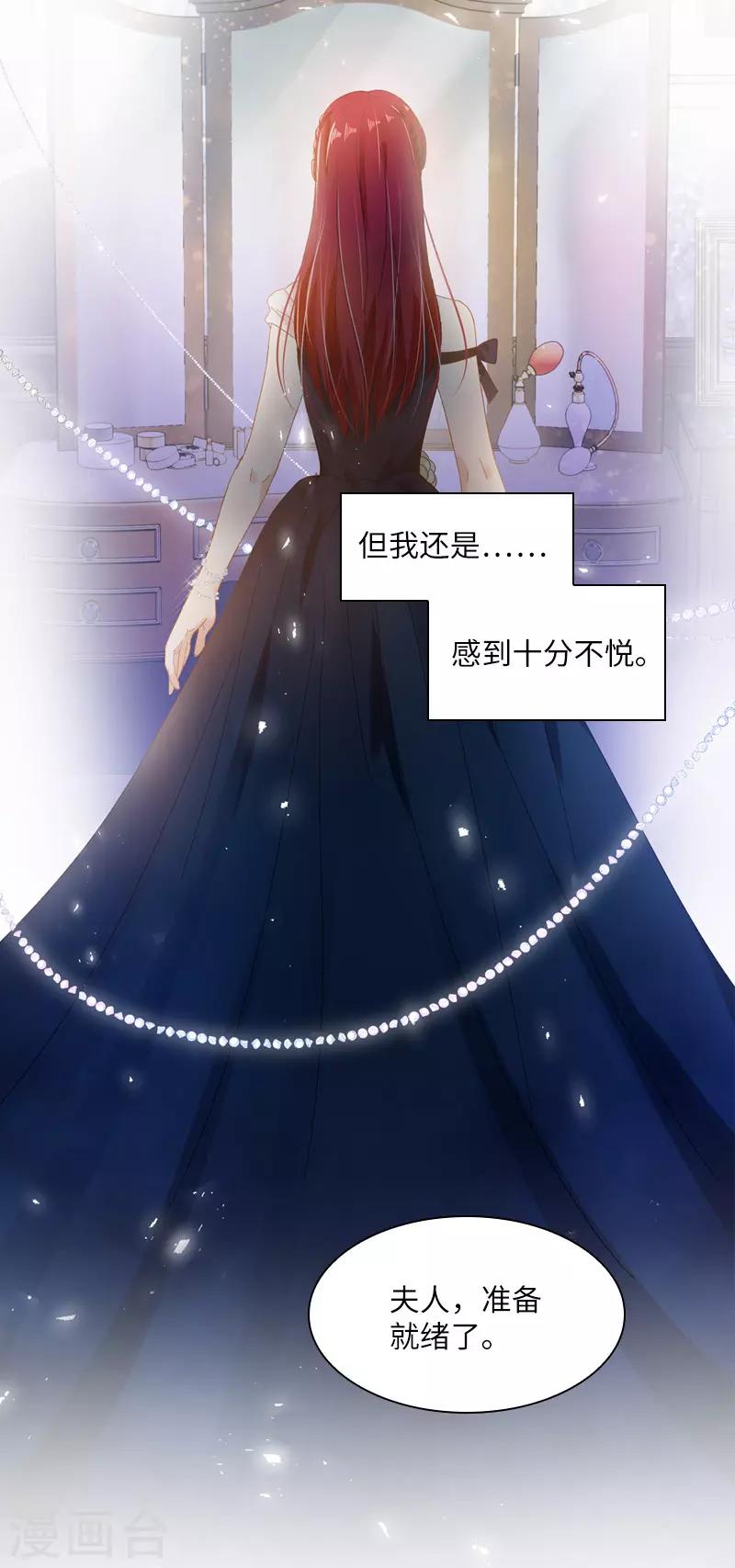 恶女会改变韩漫全集-第88话 大公府的晚宴无删减无遮挡章节图片 