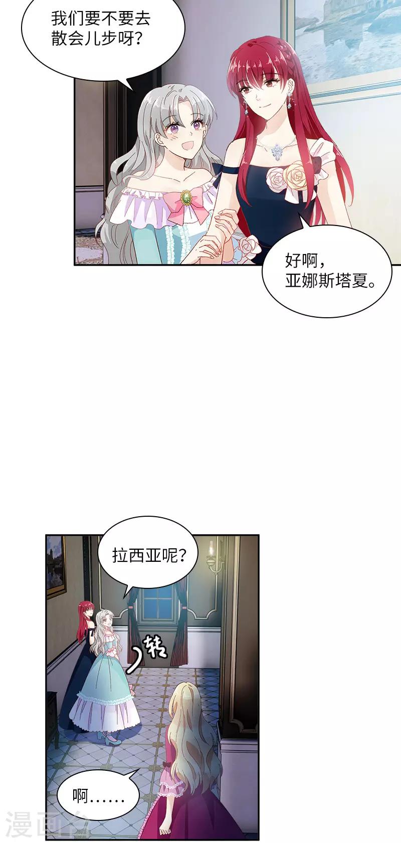 恶女会改变韩漫全集-第89话 不要碰我的妻子无删减无遮挡章节图片 