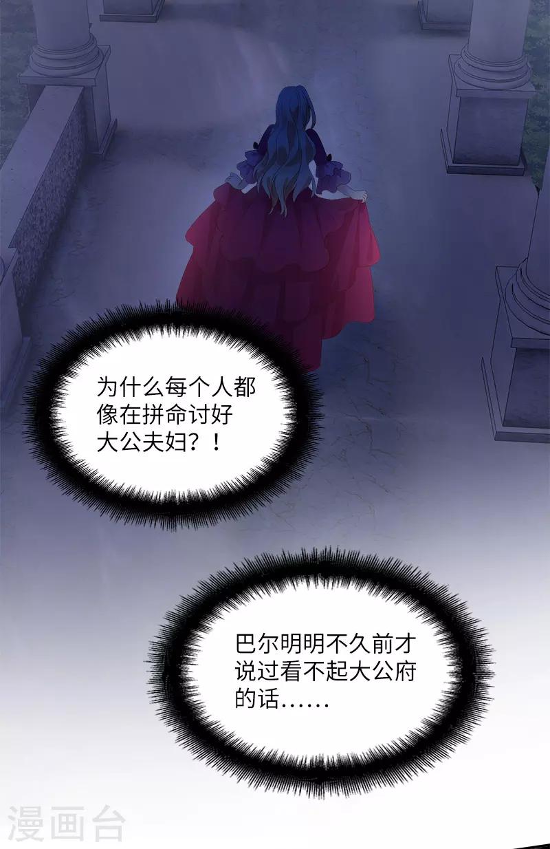 恶女会改变韩漫全集-第89话 不要碰我的妻子无删减无遮挡章节图片 