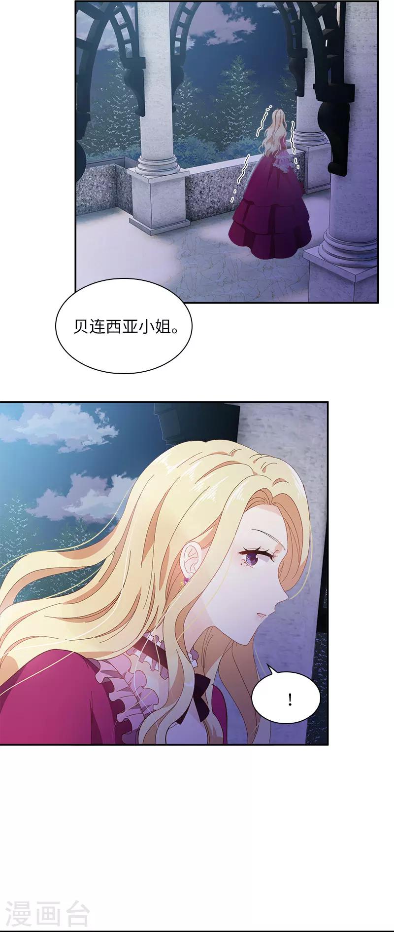 恶女会改变韩漫全集-第89话 不要碰我的妻子无删减无遮挡章节图片 