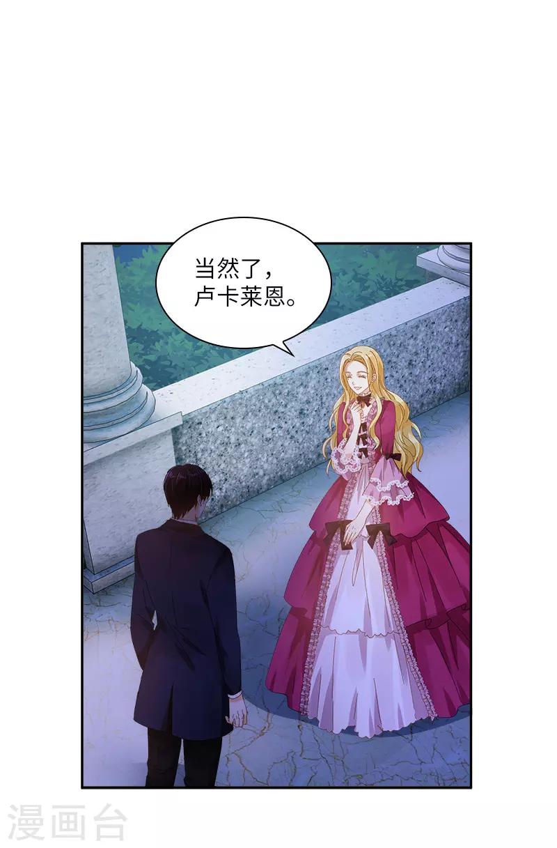 恶女会改变韩漫全集-第89话 不要碰我的妻子无删减无遮挡章节图片 