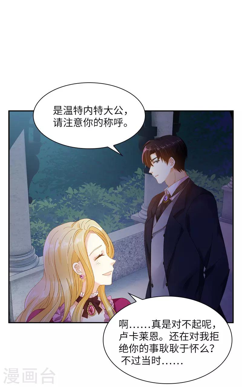恶女会改变韩漫全集-第89话 不要碰我的妻子无删减无遮挡章节图片 
