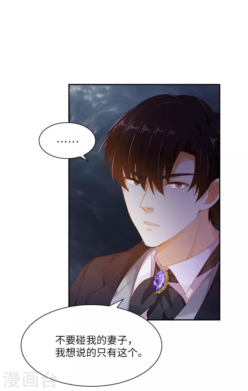 恶女会改变韩漫全集-第89话 不要碰我的妻子无删减无遮挡章节图片 