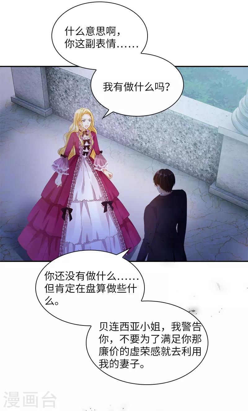恶女会改变韩漫全集-第89话 不要碰我的妻子无删减无遮挡章节图片 