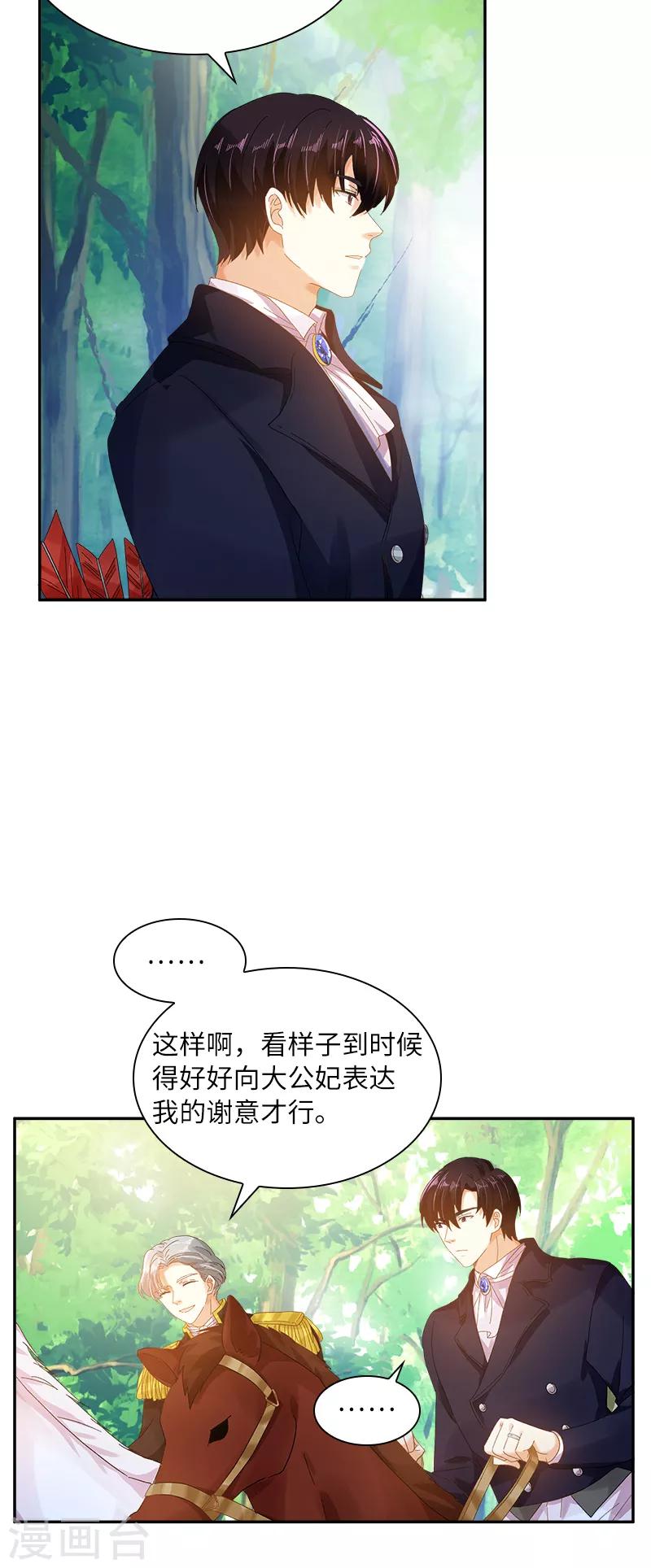 恶女会改变韩漫全集-第90话 和解无删减无遮挡章节图片 