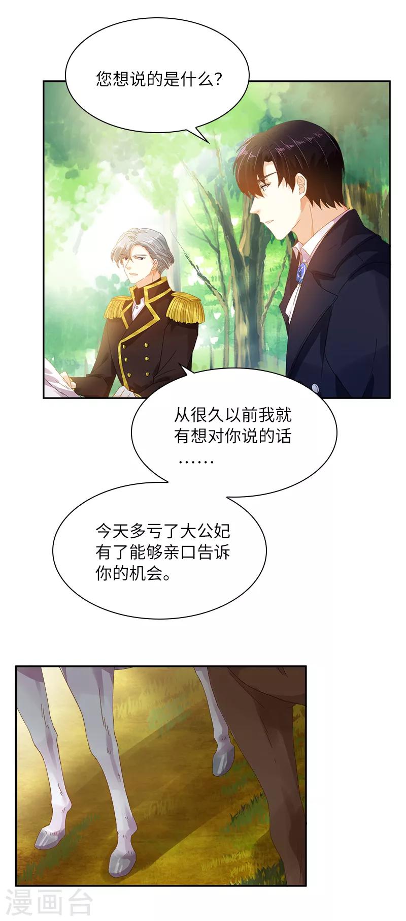恶女会改变韩漫全集-第90话 和解无删减无遮挡章节图片 