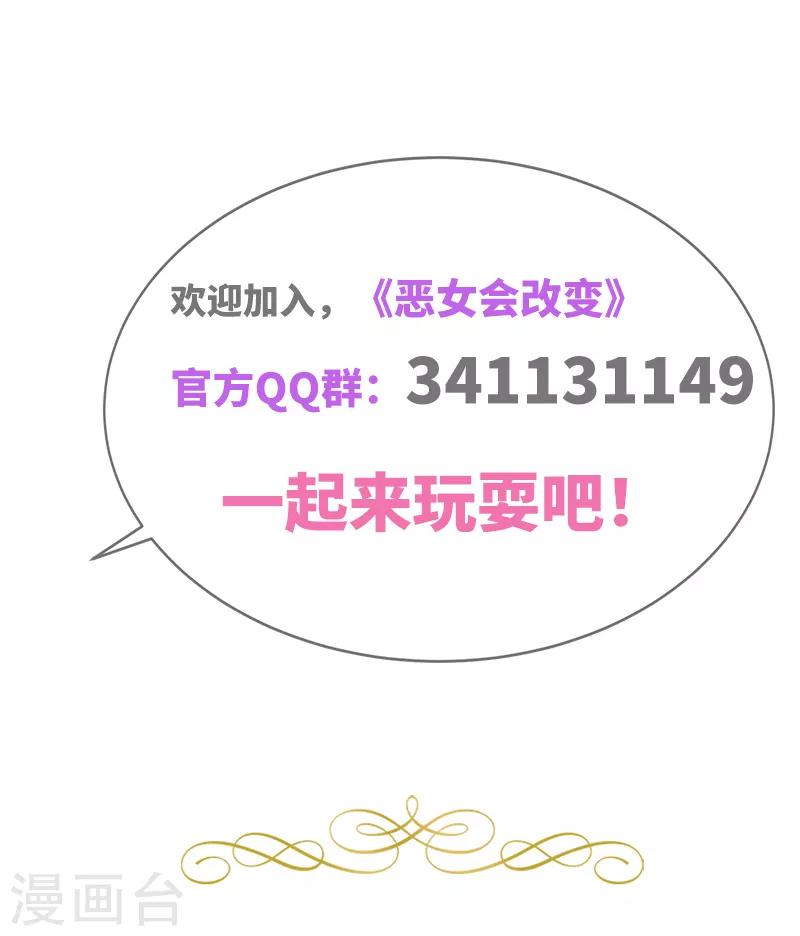 恶女会改变韩漫全集-第90话 和解无删减无遮挡章节图片 