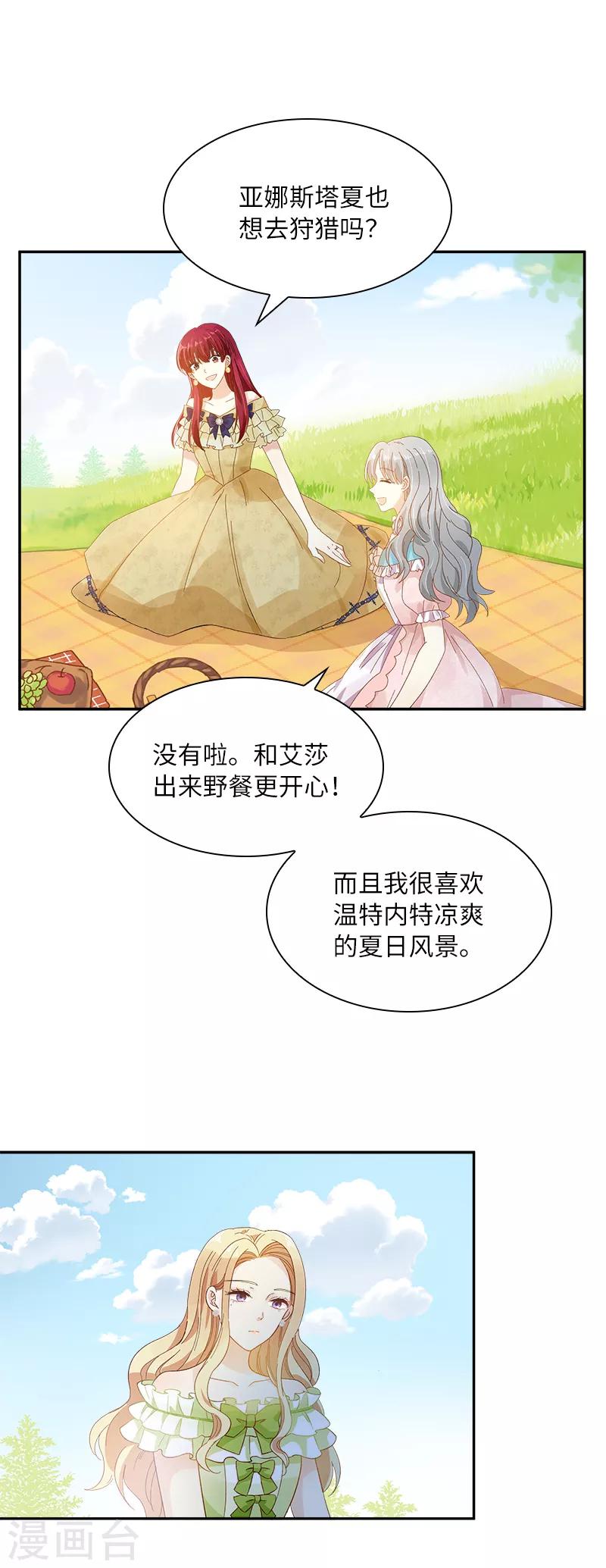 恶女会改变韩漫全集-第90话 和解无删减无遮挡章节图片 