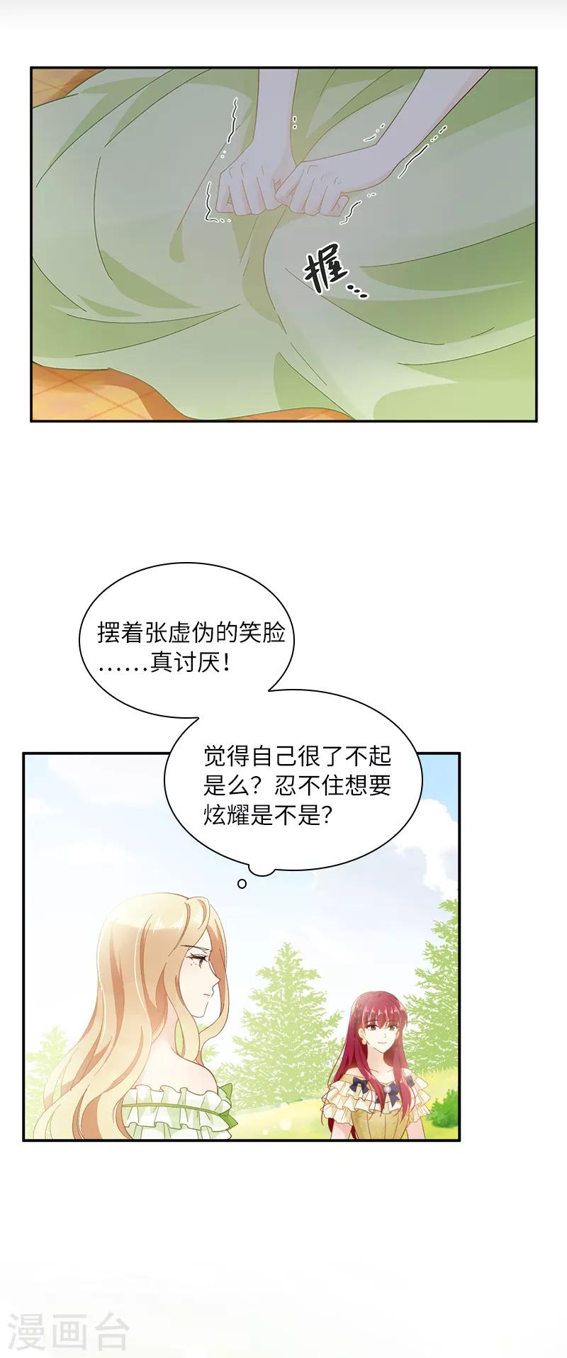 恶女会改变韩漫全集-第90话 和解无删减无遮挡章节图片 