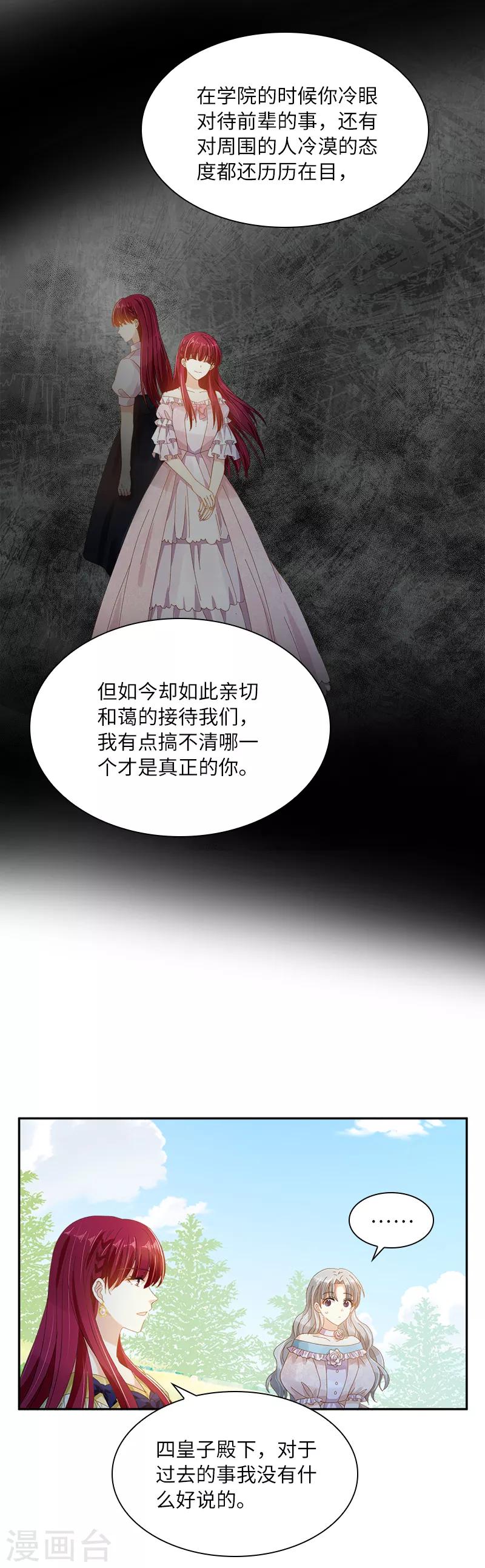 恶女会改变韩漫全集-第91话 艾莎的过去无删减无遮挡章节图片 