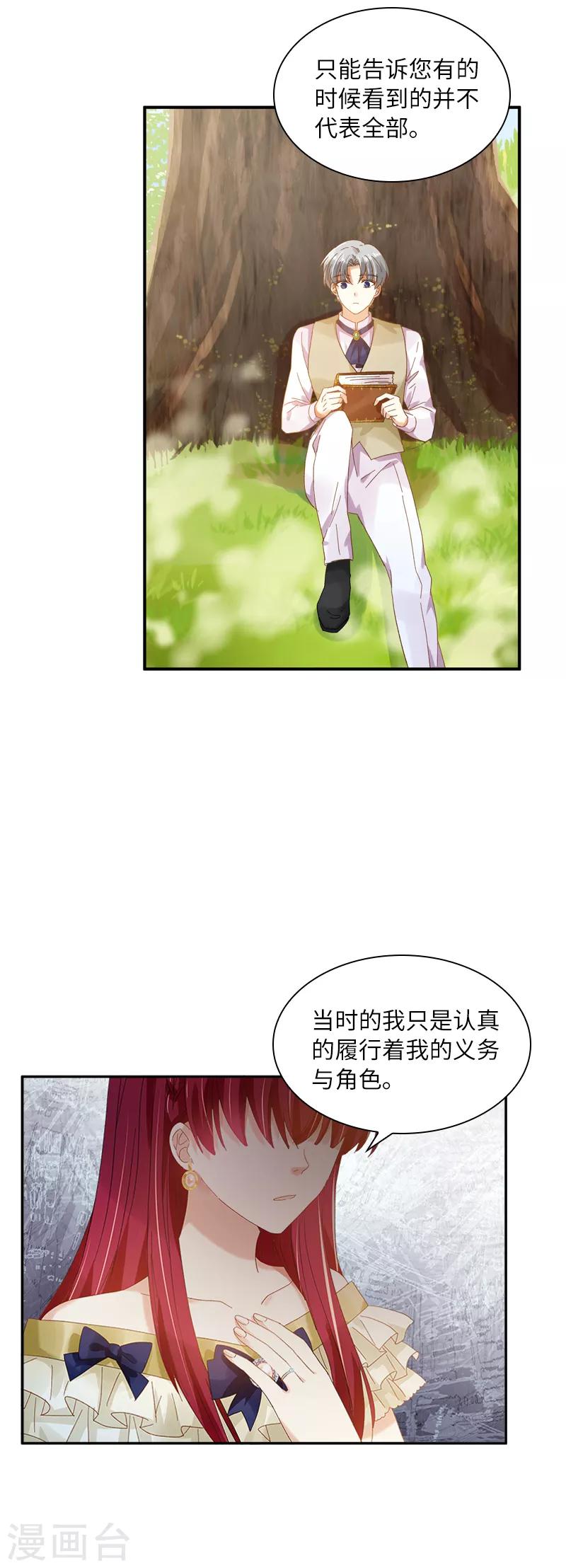 恶女会改变韩漫全集-第91话 艾莎的过去无删减无遮挡章节图片 