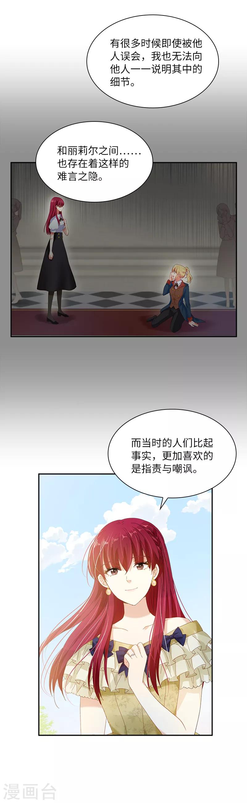 恶女会改变韩漫全集-第91话 艾莎的过去无删减无遮挡章节图片 