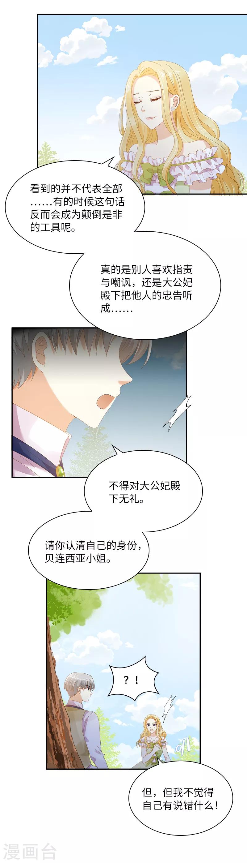 恶女会改变韩漫全集-第91话 艾莎的过去无删减无遮挡章节图片 