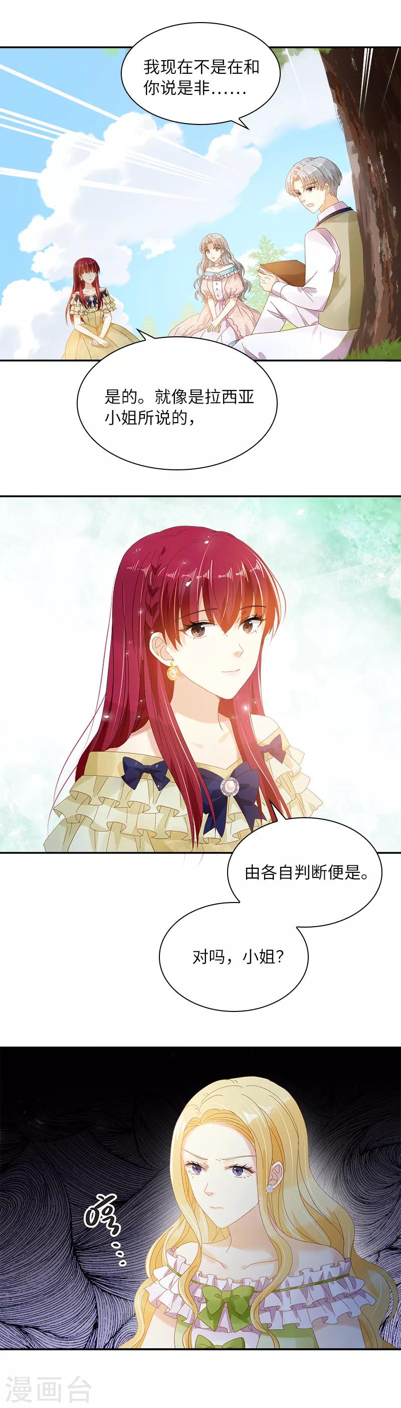 恶女会改变韩漫全集-第91话 艾莎的过去无删减无遮挡章节图片 