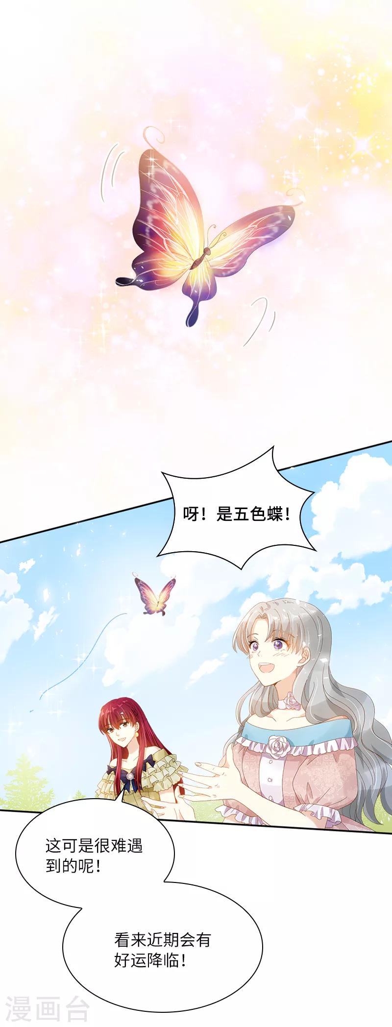 恶女会改变韩漫全集-第91话 艾莎的过去无删减无遮挡章节图片 