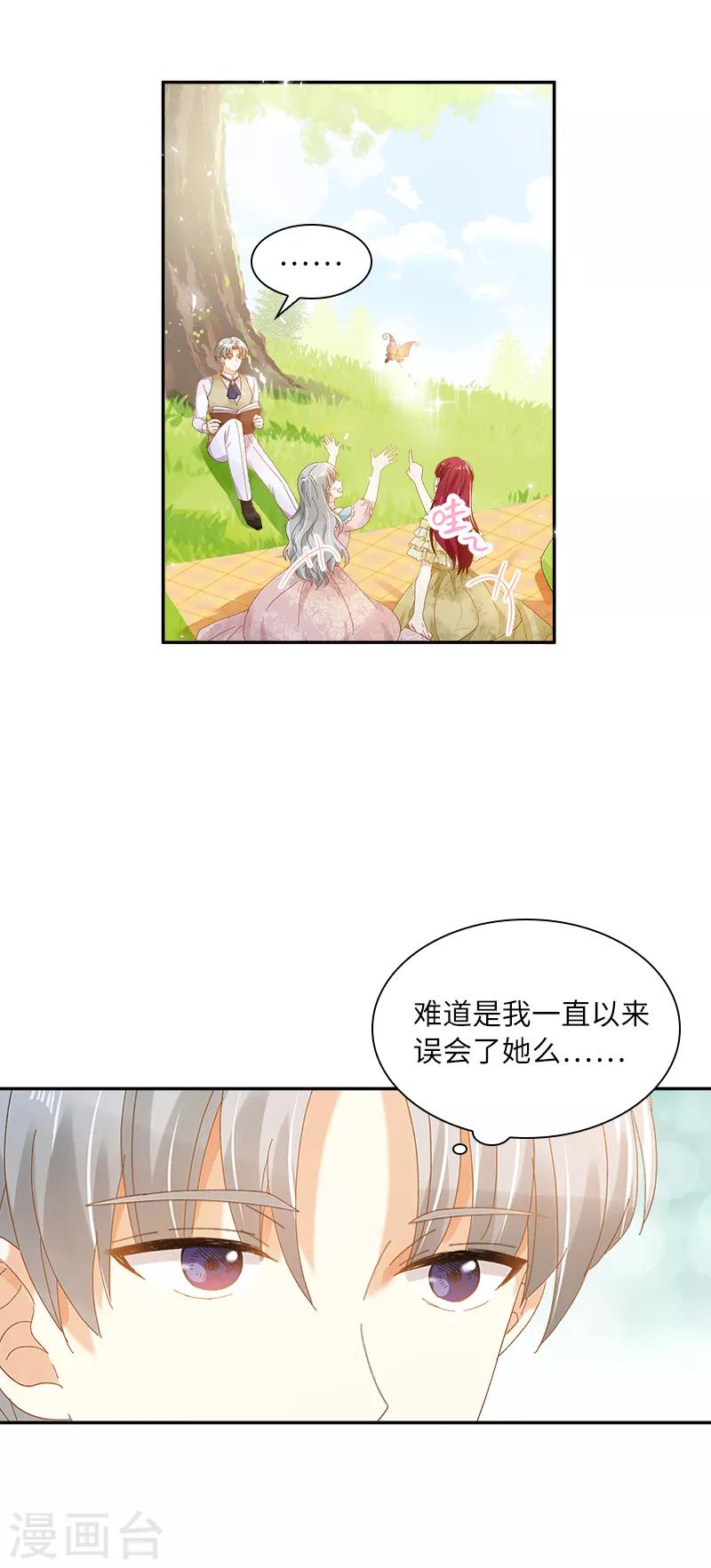 恶女会改变韩漫全集-第91话 艾莎的过去无删减无遮挡章节图片 