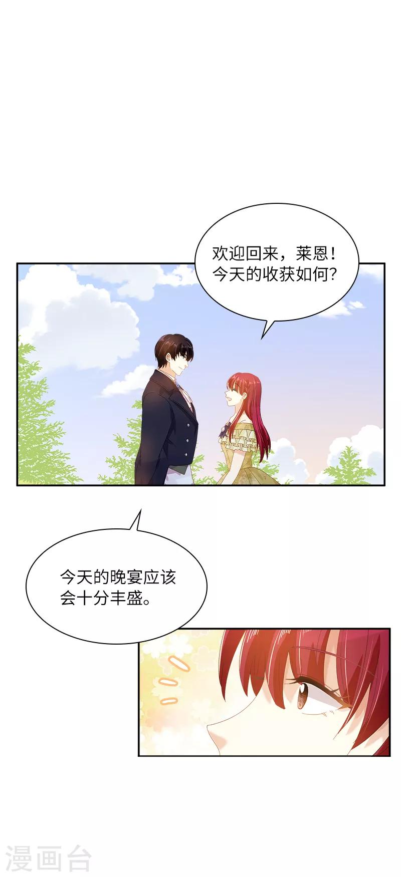 恶女会改变韩漫全集-第91话 艾莎的过去无删减无遮挡章节图片 