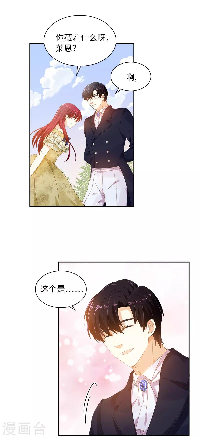 恶女会改变韩漫全集-第91话 艾莎的过去无删减无遮挡章节图片 