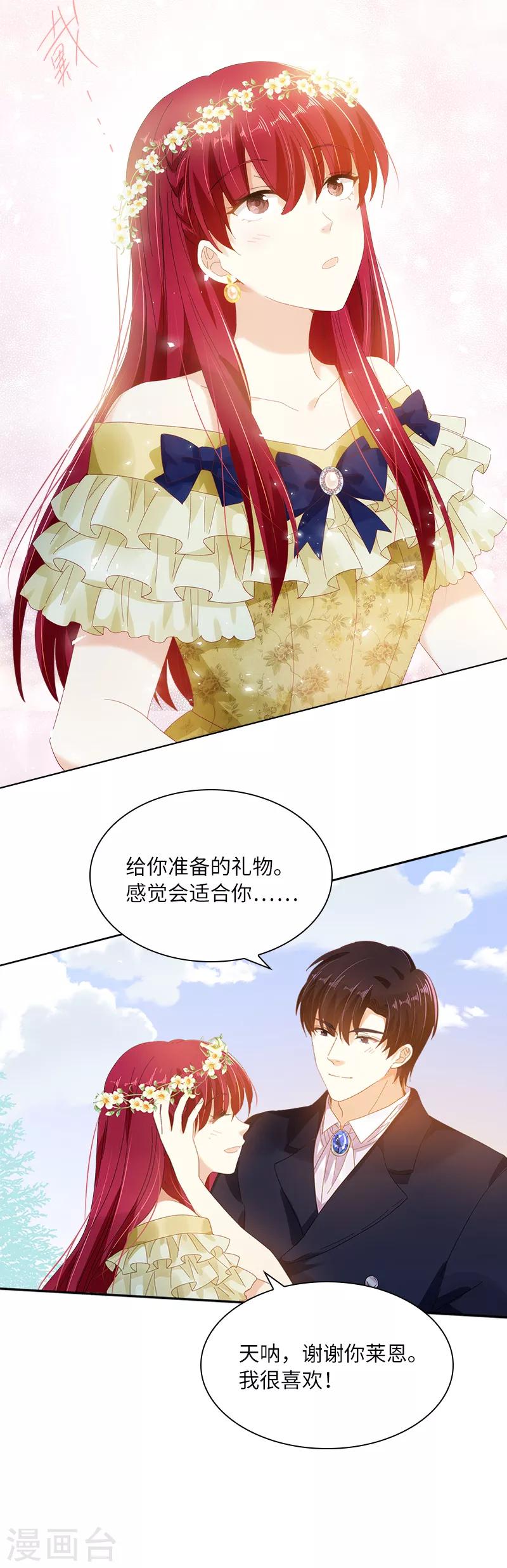 恶女会改变韩漫全集-第91话 艾莎的过去无删减无遮挡章节图片 